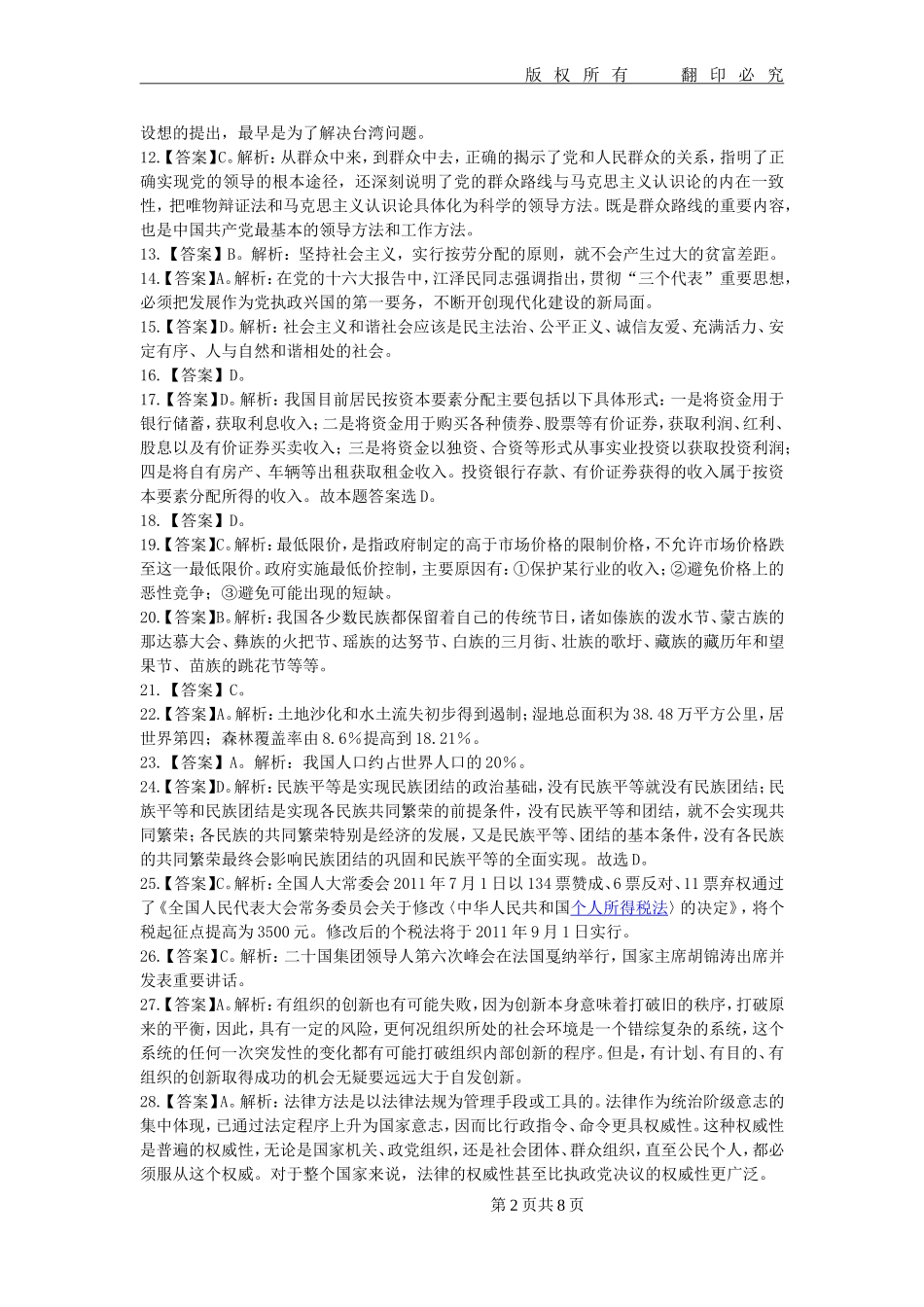 模拟卷5答案.doc_第2页