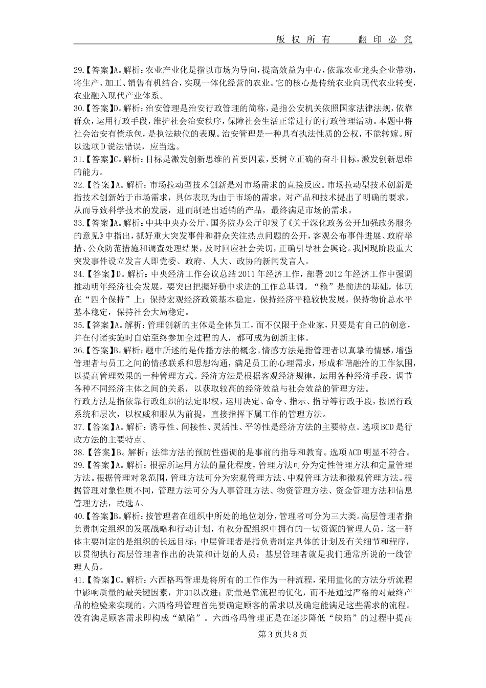 模拟卷5答案.doc_第3页