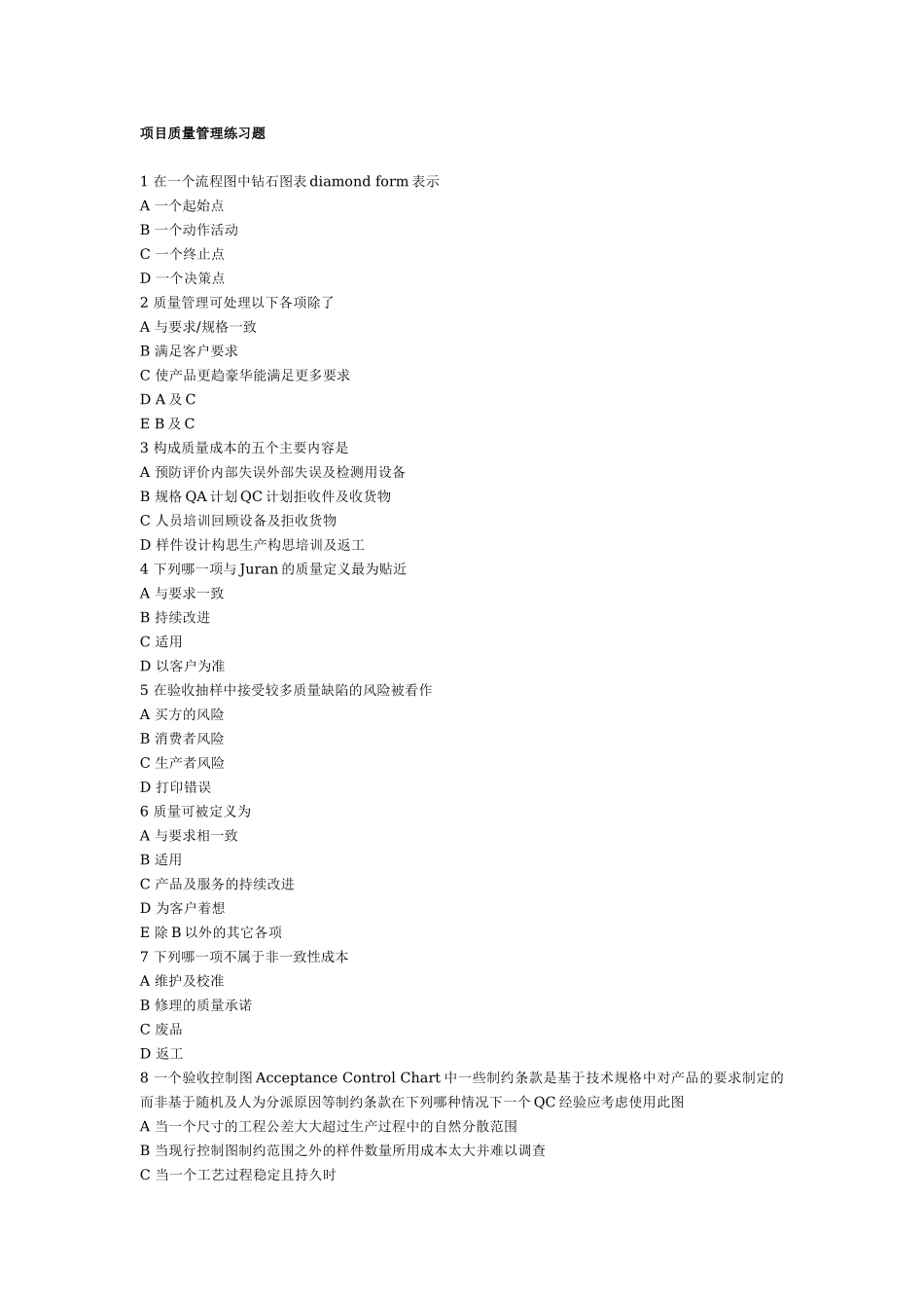 项目质量管理练习190题.doc_第1页