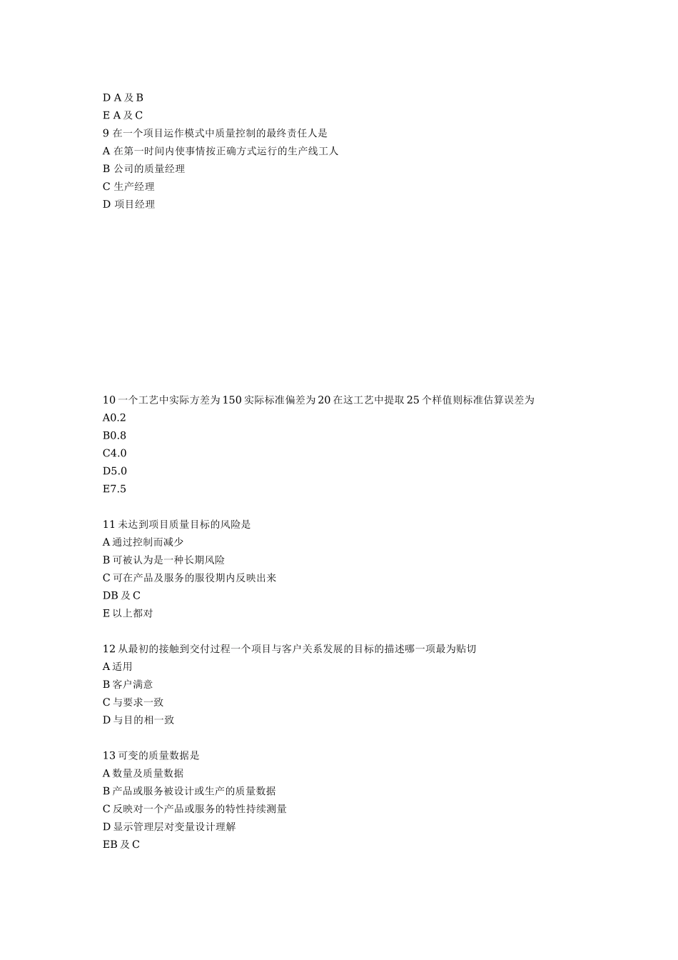 项目质量管理练习190题.doc_第2页