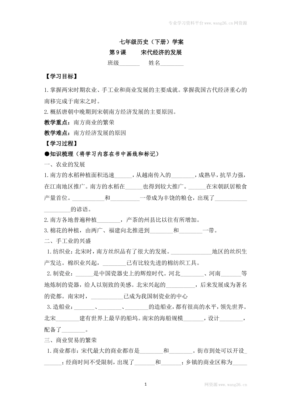 七下历史第09课学案.doc_第1页