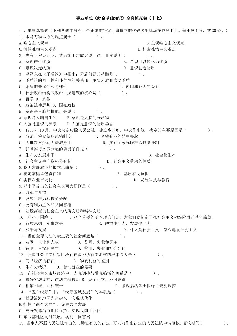 模拟卷17.doc_第1页