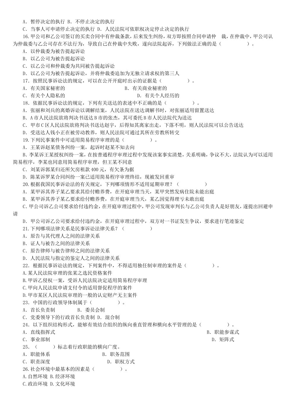 模拟卷17.doc_第2页