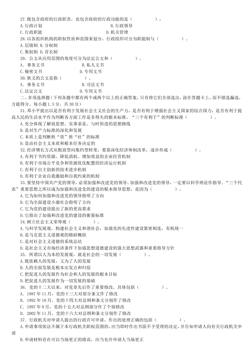 模拟卷17.doc_第3页