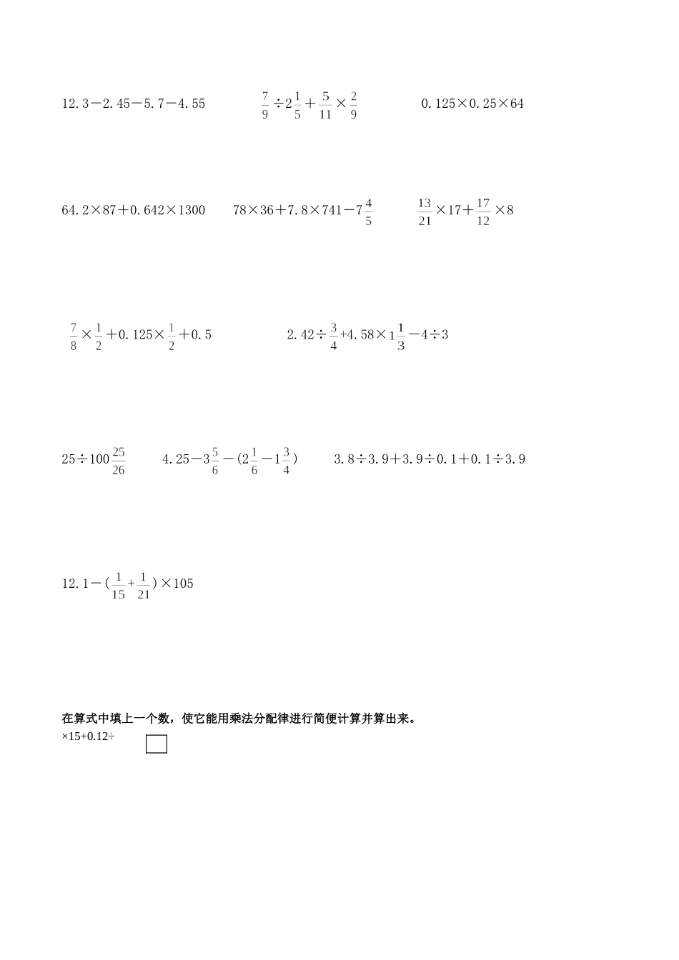 小学六年级数学总复习资料简便运算练习 .doc_第2页