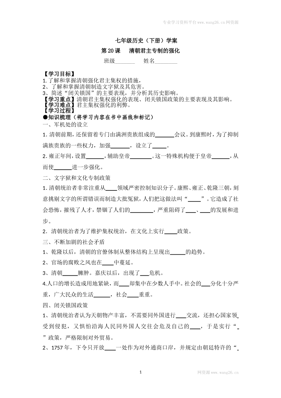 七下历史第20课学案.doc_第1页