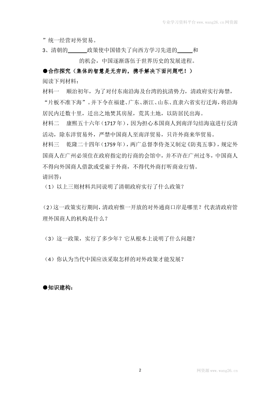 七下历史第20课学案.doc_第2页