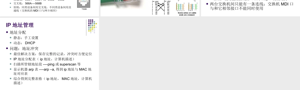 校园网中主要问题zod3r.ppt