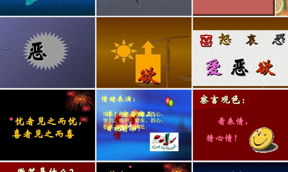 心理健康第一课55d0h.ppt