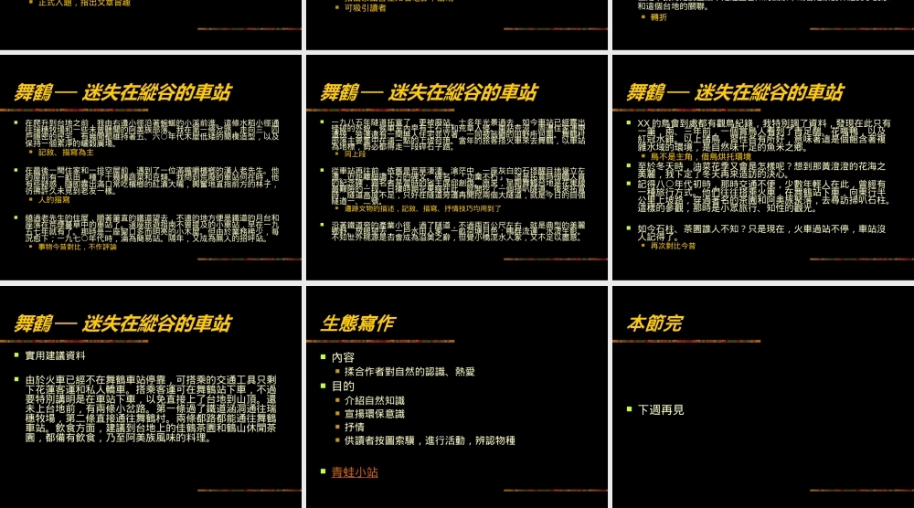 生态写作86eok.ppt