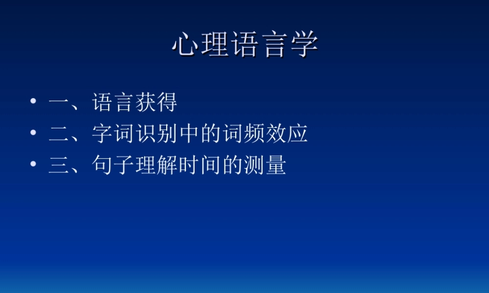 心理语言学a510s.ppt