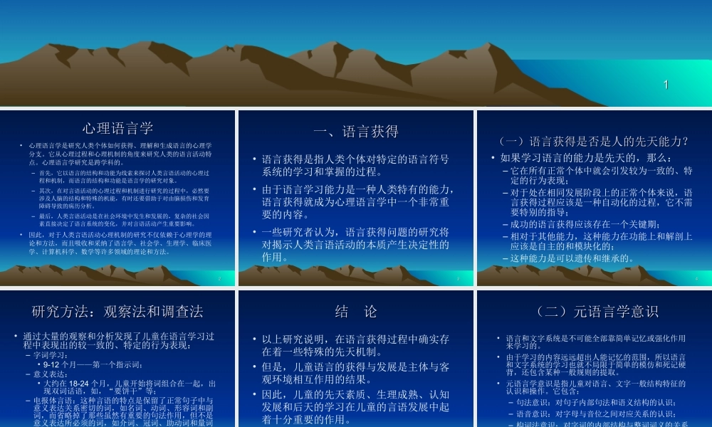 心理语言学a510s.ppt