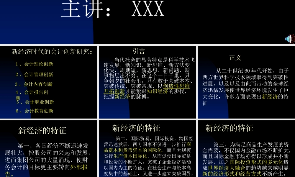 新经济时代的会计创新研究2fypx.ppt
