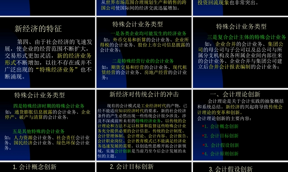 新经济时代的会计创新研究2fypx.ppt