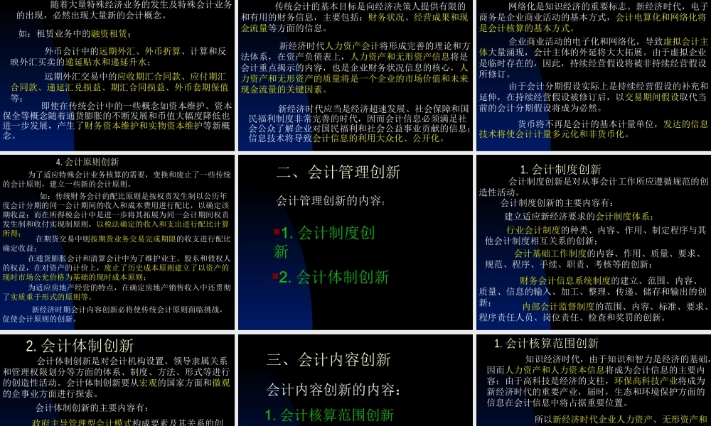 新经济时代的会计创新研究2fypx.ppt