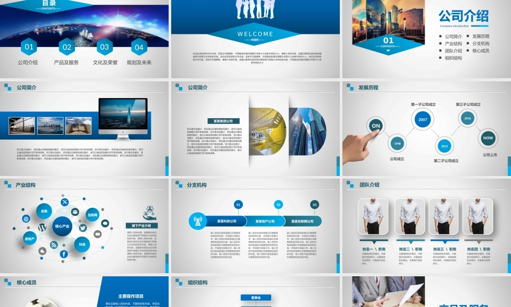 企业宣传(18).pptx
