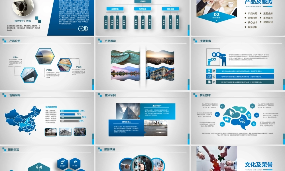 企业宣传(18).pptx