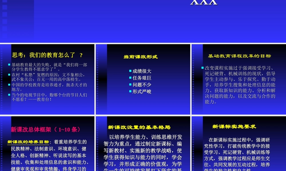 新课改的理念与创新gif9b.ppt