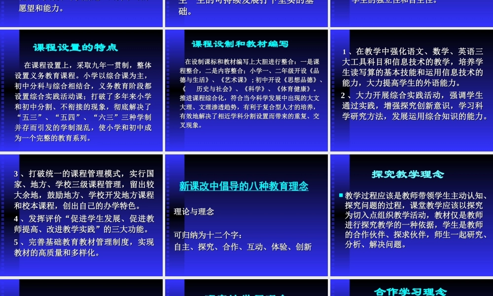 新课改的理念与创新gif9b.ppt