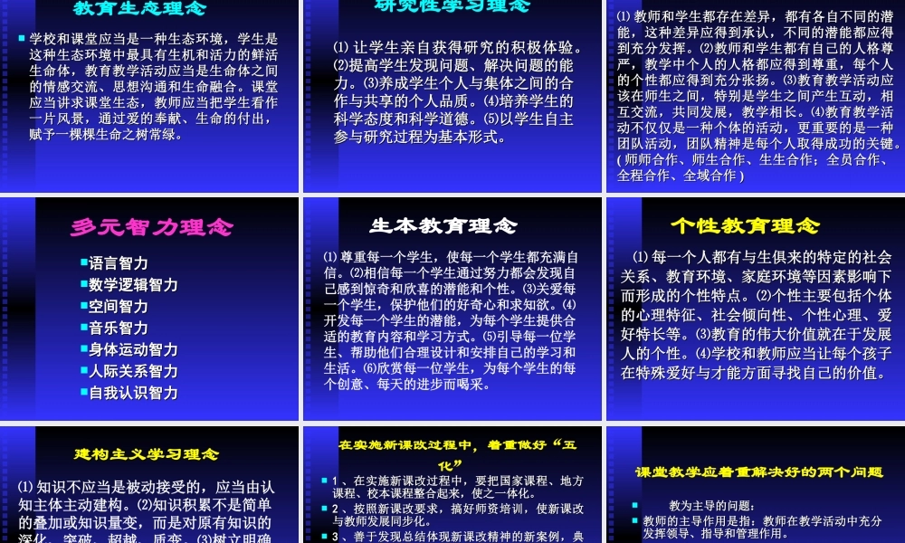 新课改的理念与创新gif9b.ppt