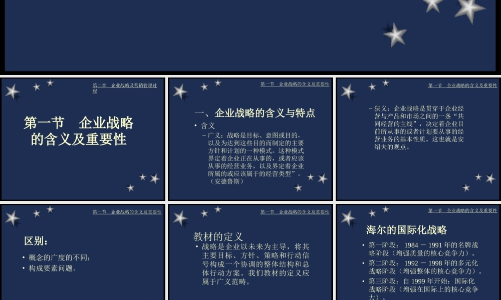 企业战略及营销管理过程3xbow.ppt