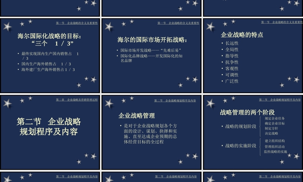 企业战略及营销管理过程3xbow.ppt