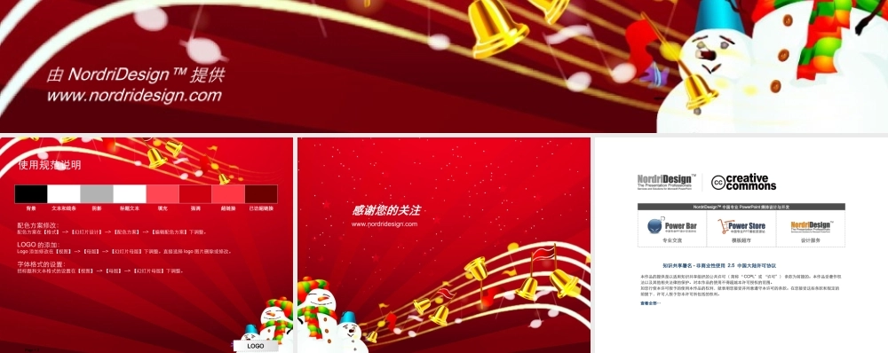 圣诞主题模板--Nordri™原创PPT模板_01ujovv.ppt