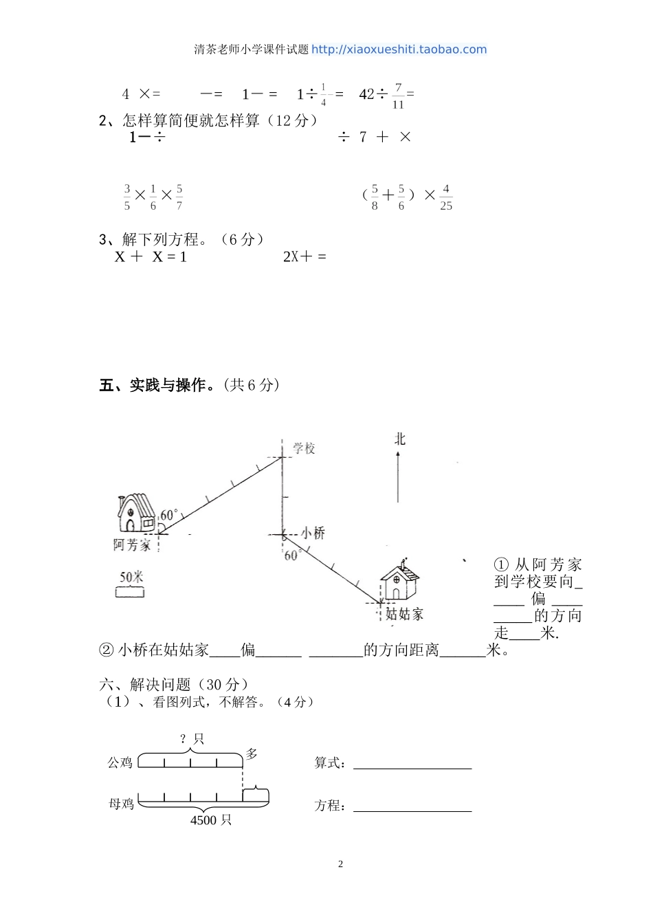 新人教版六年级数学上册期中测试题1.doc_第2页
