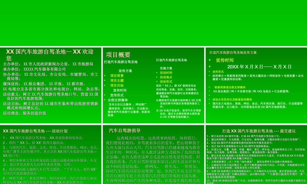 汽车旅游自驾圣地lp9so.ppt