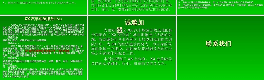 汽车旅游自驾圣地lp9so.ppt