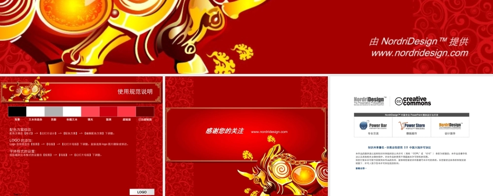 农历新年主题模板--Nordri™原创PPT模板_01n56se.ppt