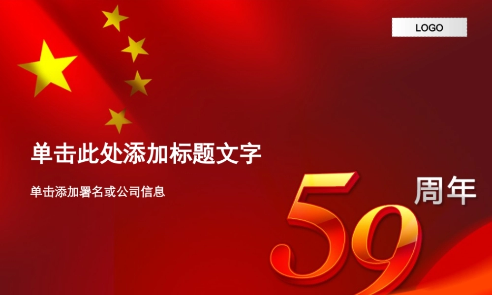 十一国庆主题模板--Nordri™原创PPT模板_01dd2jq.ppt