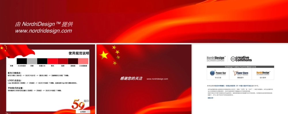 十一国庆主题模板--Nordri™原创PPT模板_01dd2jq.ppt