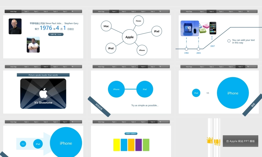 苹果官网风格的PPT.pptx