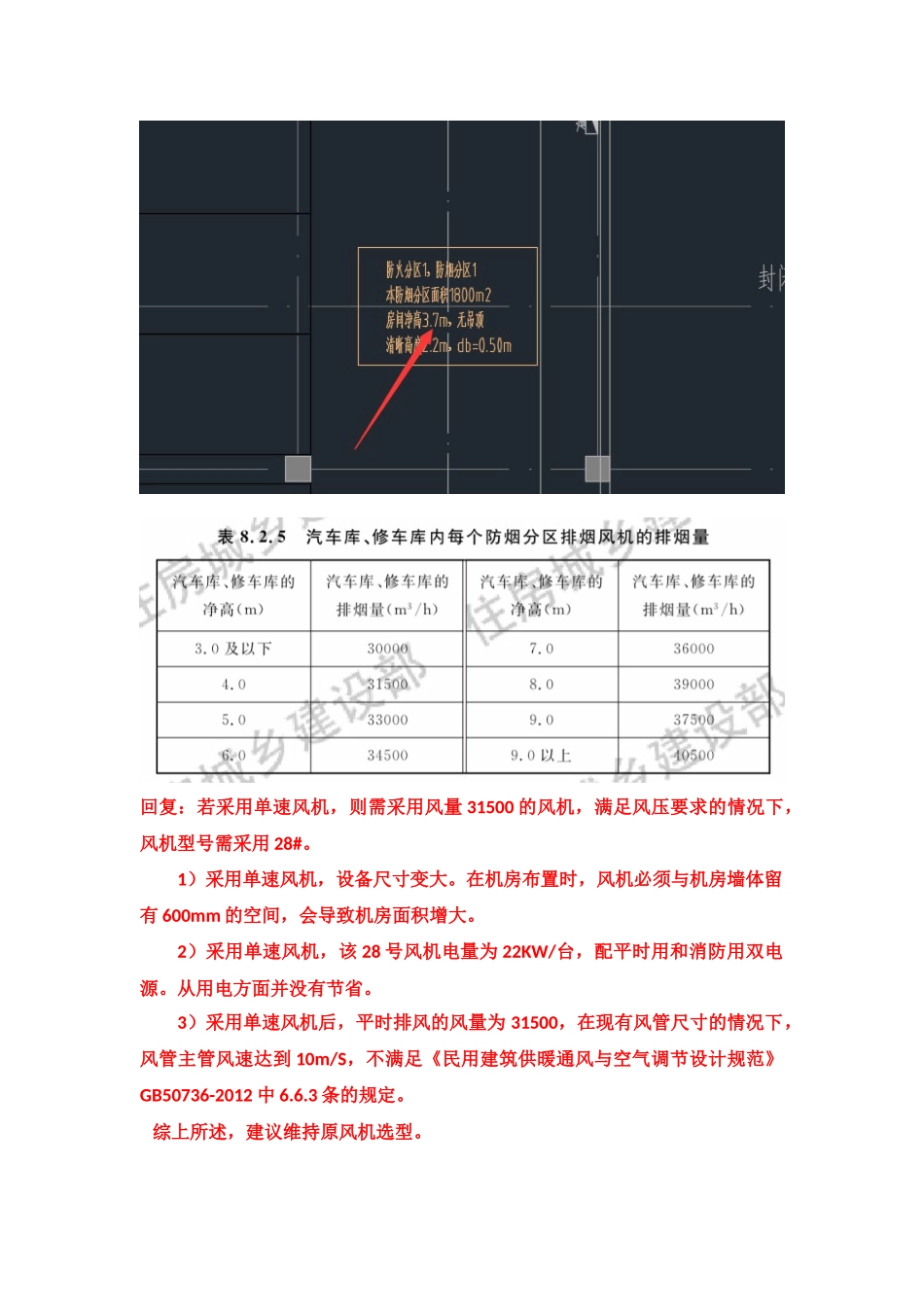 暖通地下室RB-1、RB-7地块精审意见回复.docx_第2页