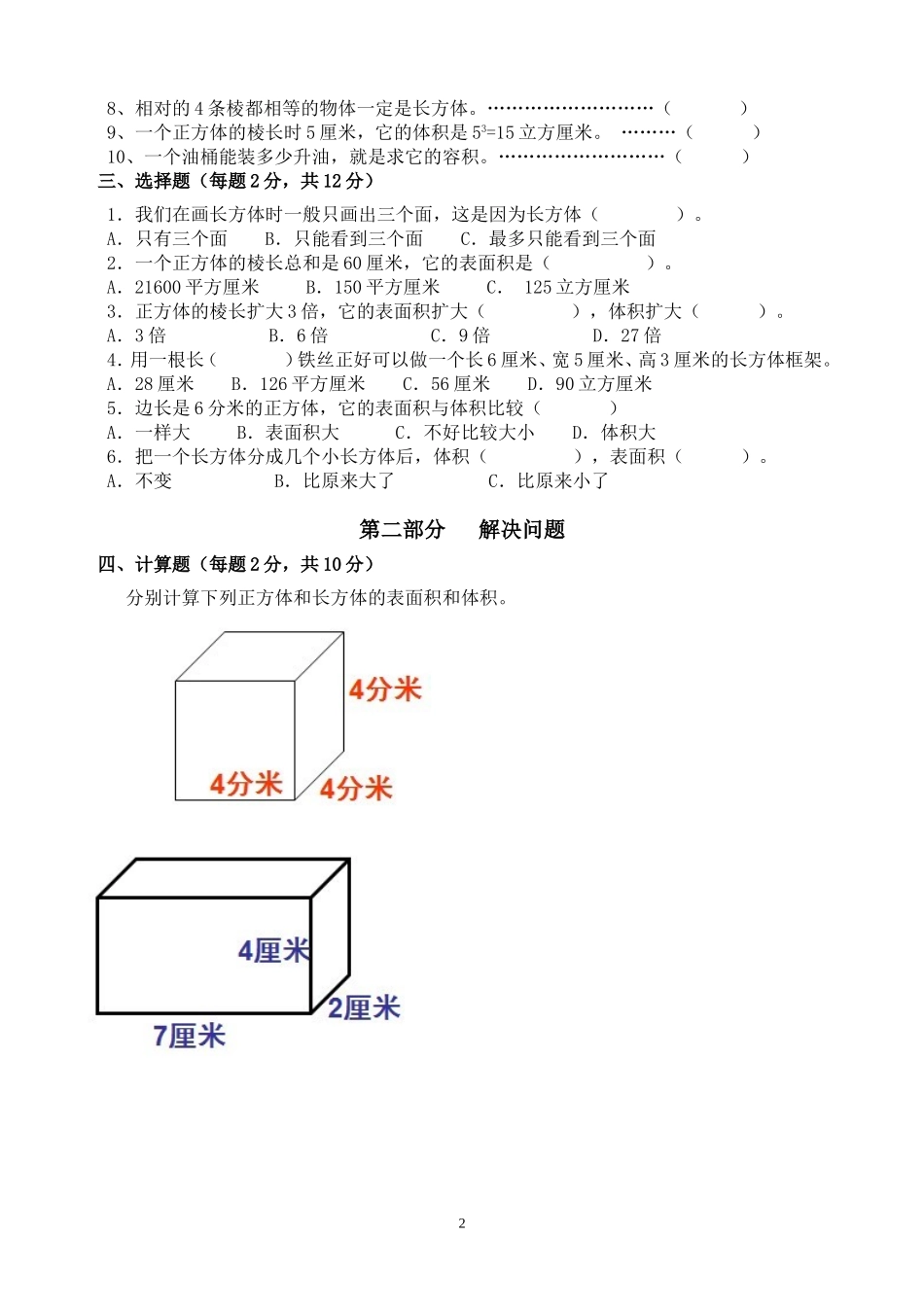 新人教版五下数学第3单元《长方体和正方体》测试卷 (1).doc_第2页