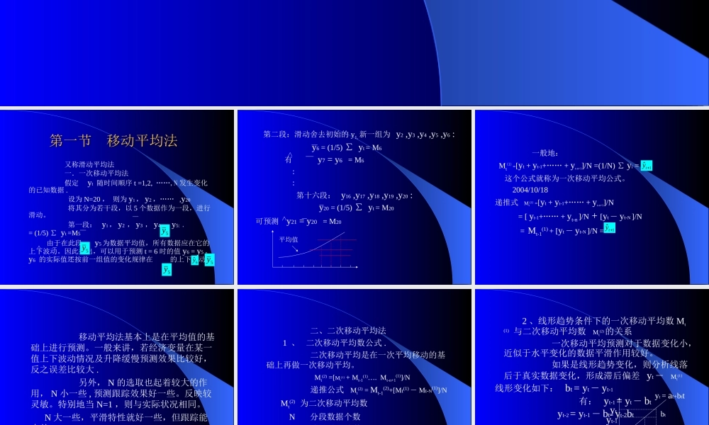 时间序列平滑预测法hb2tb.ppt