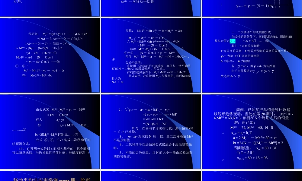 时间序列平滑预测法hb2tb.ppt