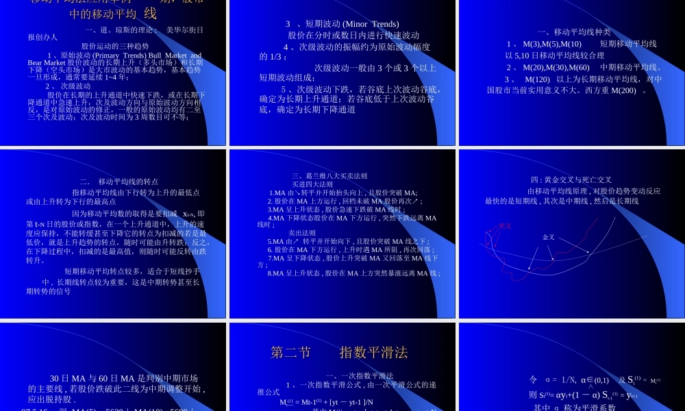 时间序列平滑预测法hb2tb.ppt