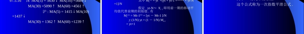 时间序列平滑预测法hb2tb.ppt