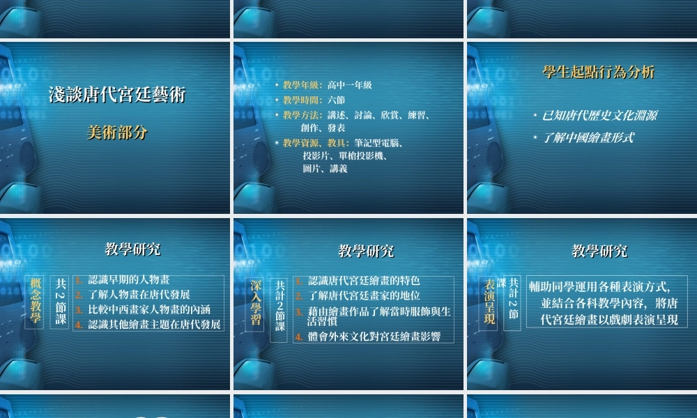 浅谈唐代宫廷艺术tm0j6.ppt