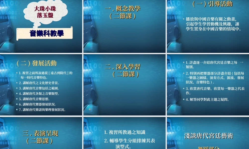 浅谈唐代宫廷艺术tm0j6.ppt