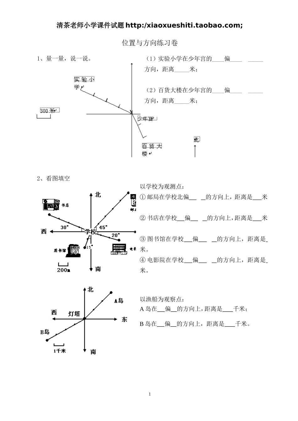 新人教版小学六上数学第2单元《位置与方向二》测试题A.doc_第1页