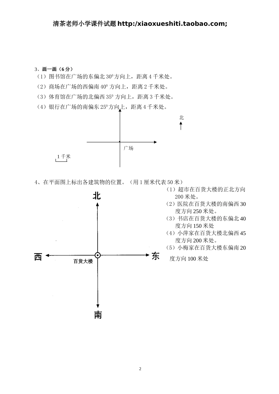 新人教版小学六上数学第2单元《位置与方向二》测试题A.doc_第2页