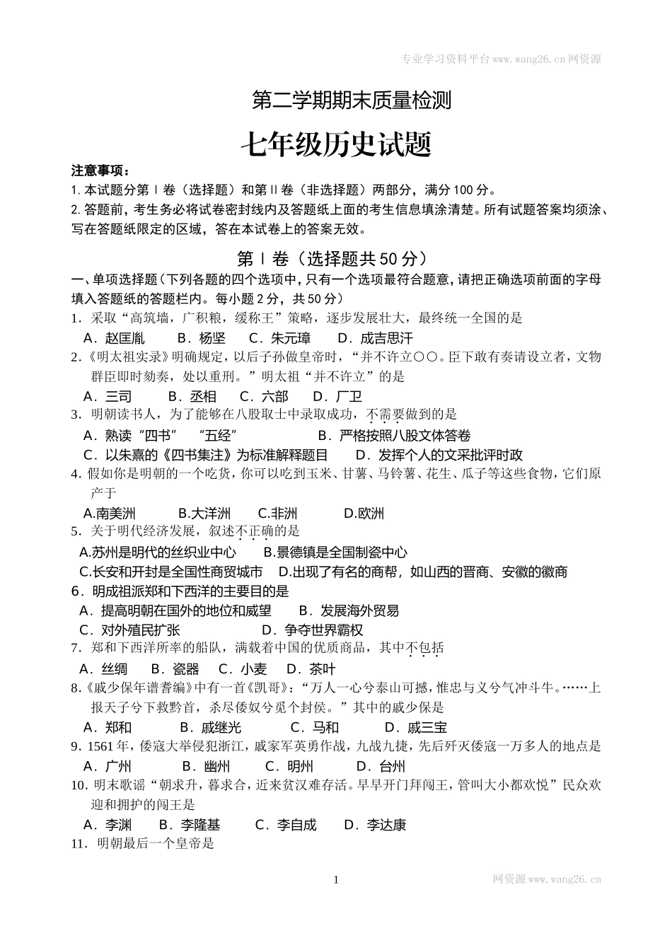 七年级历史上学期期末测试.doc_第1页