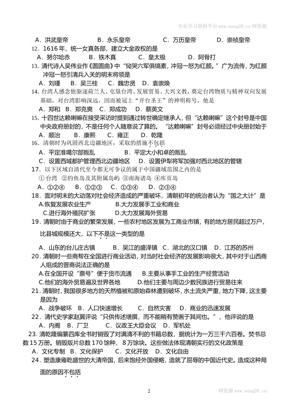 七年级历史上学期期末测试.doc_第2页