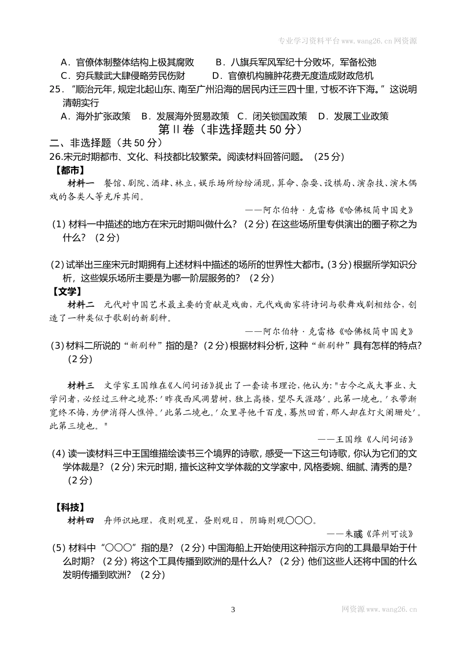 七年级历史上学期期末测试.doc_第3页