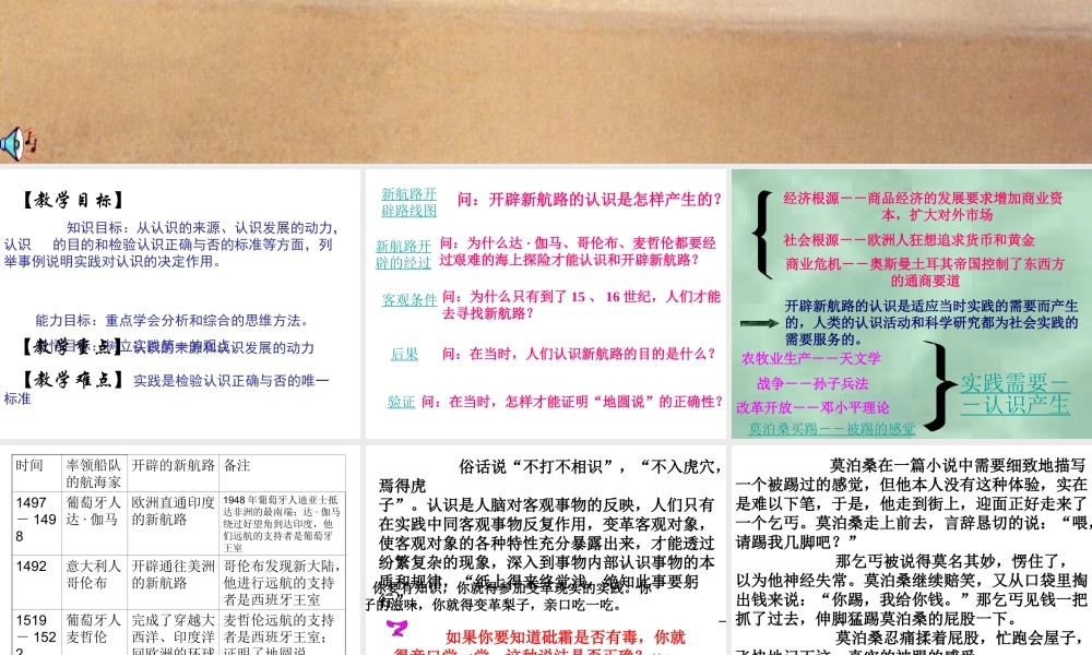 实践对认识的作用4m4am.ppt