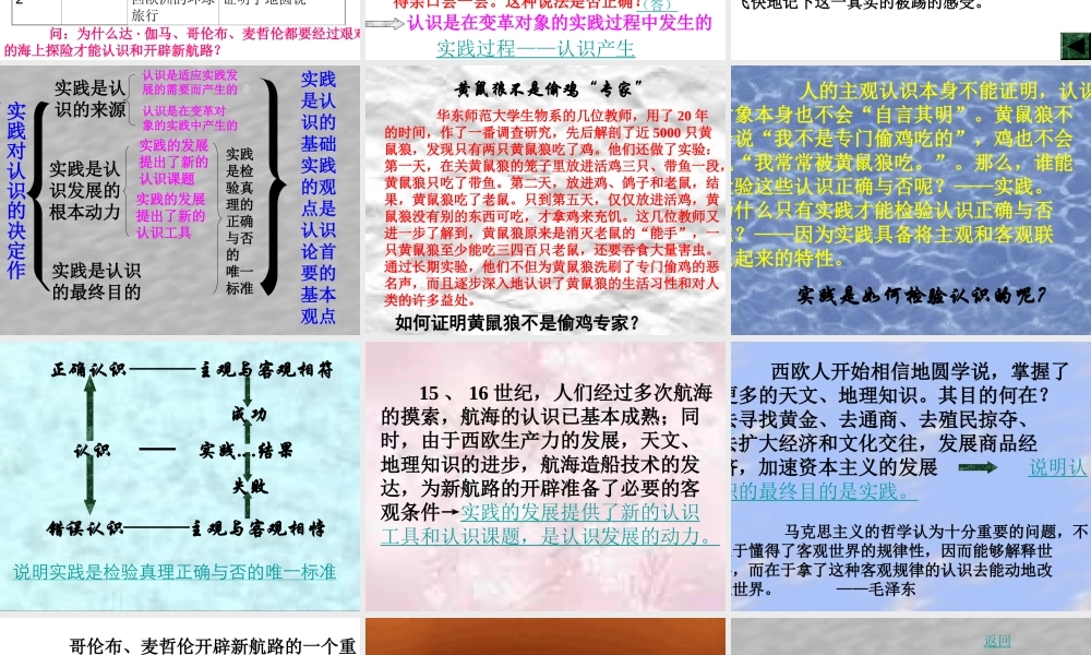 实践对认识的作用4m4am.ppt