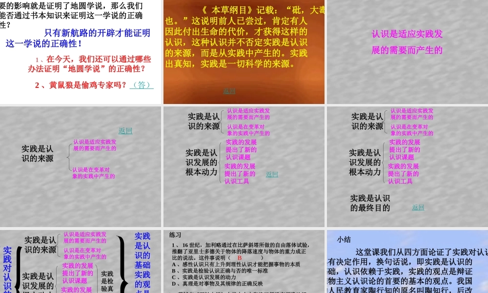 实践对认识的作用4m4am.ppt